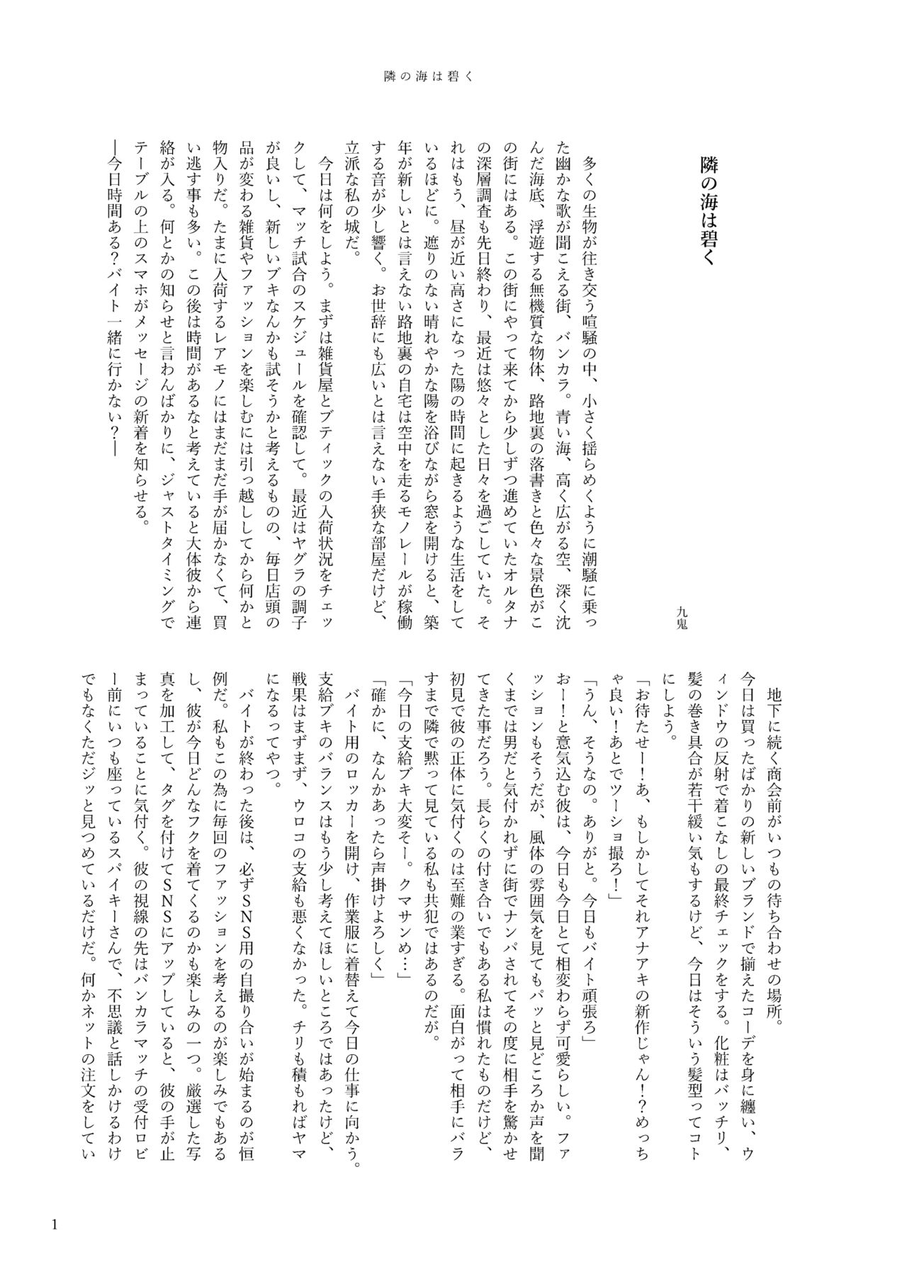 Ikachan-kun to Spiky - Page 35