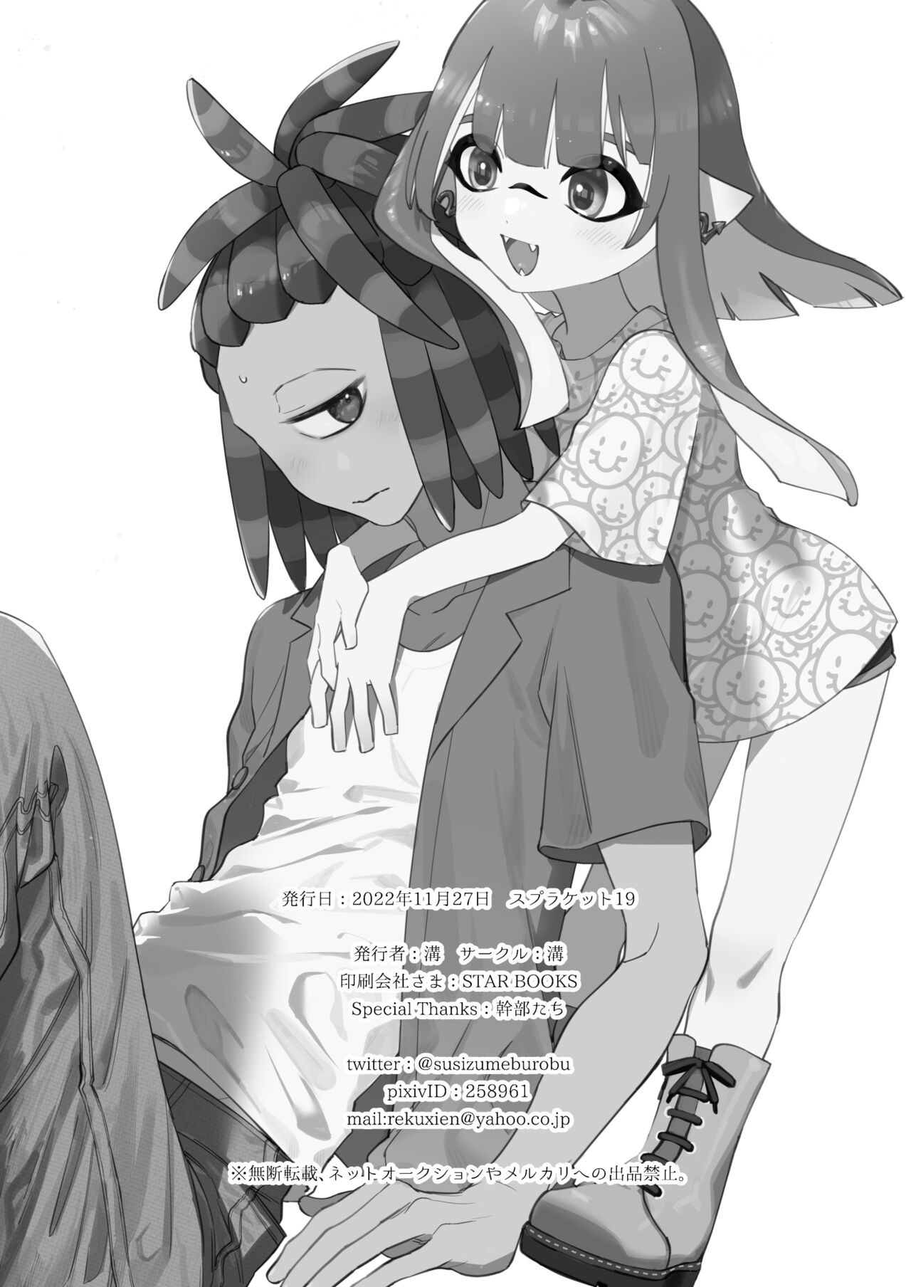 Ikachan-kun to Spiky - Page 40