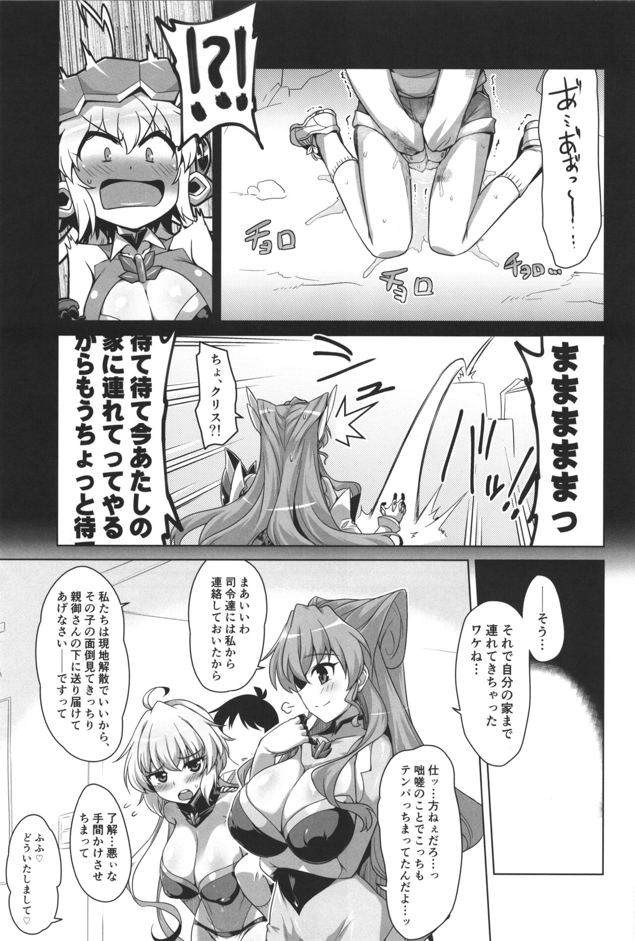 WHITE†BULLET PARTY XRATED - Page 4