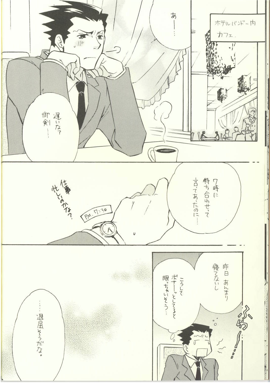 Ace Attorney DJ - Location Free - Page 10