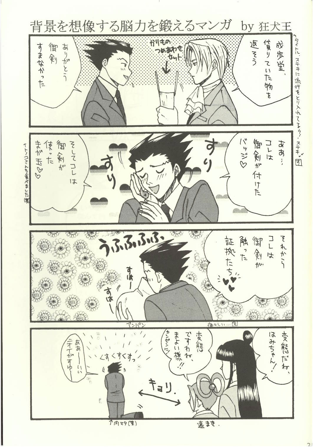 Ace Attorney DJ - Location Free - Page 17