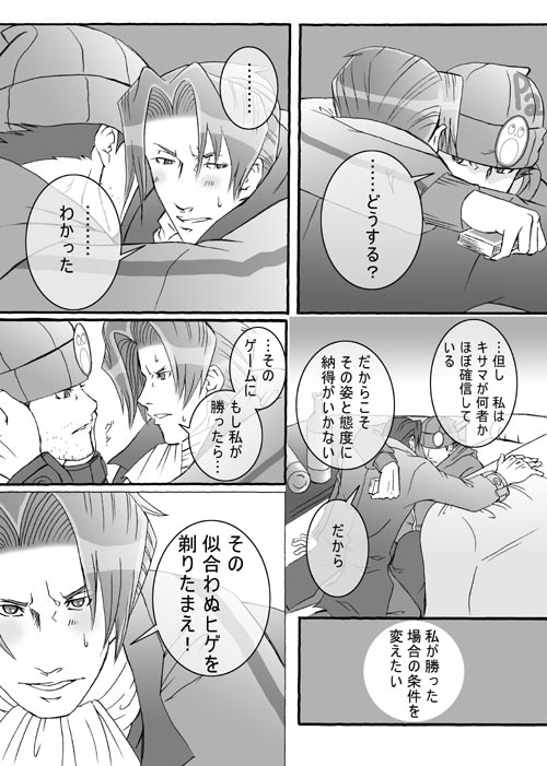 Ace Attorney DJ - Gambler - Page 13