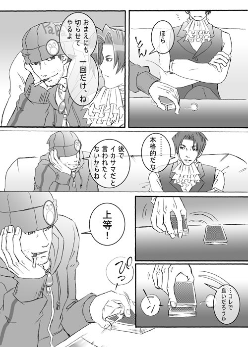 Ace Attorney DJ - Gambler - Page 18