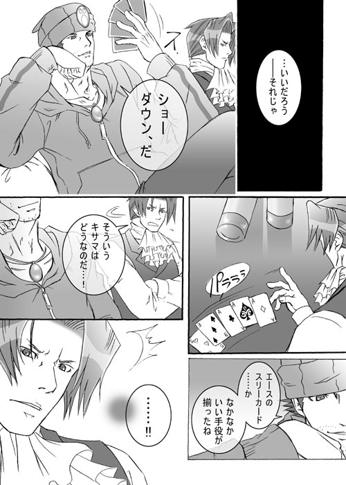 Ace Attorney DJ - Gambler - Page 21