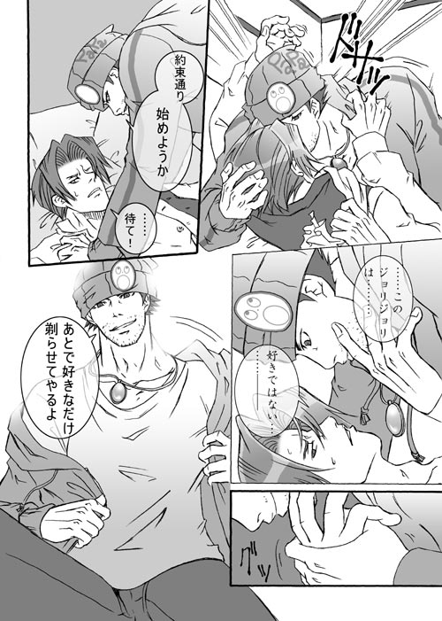Ace Attorney DJ - Gambler - Page 23