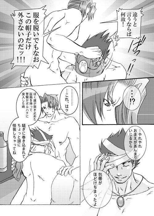 Ace Attorney DJ - Gambler - Page 30