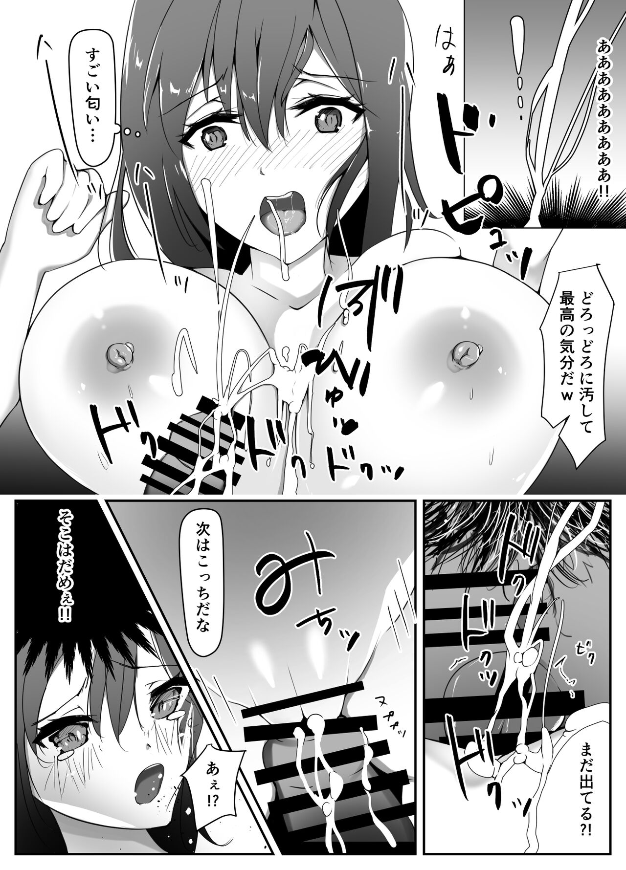 逆転生～強気なギャルを催眠・孕ませ～ - Page 8