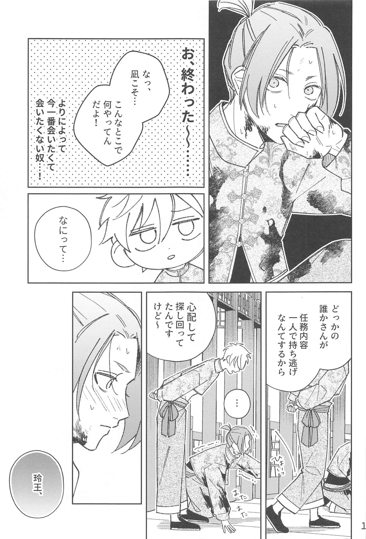 Wo AI Ni - Page 12