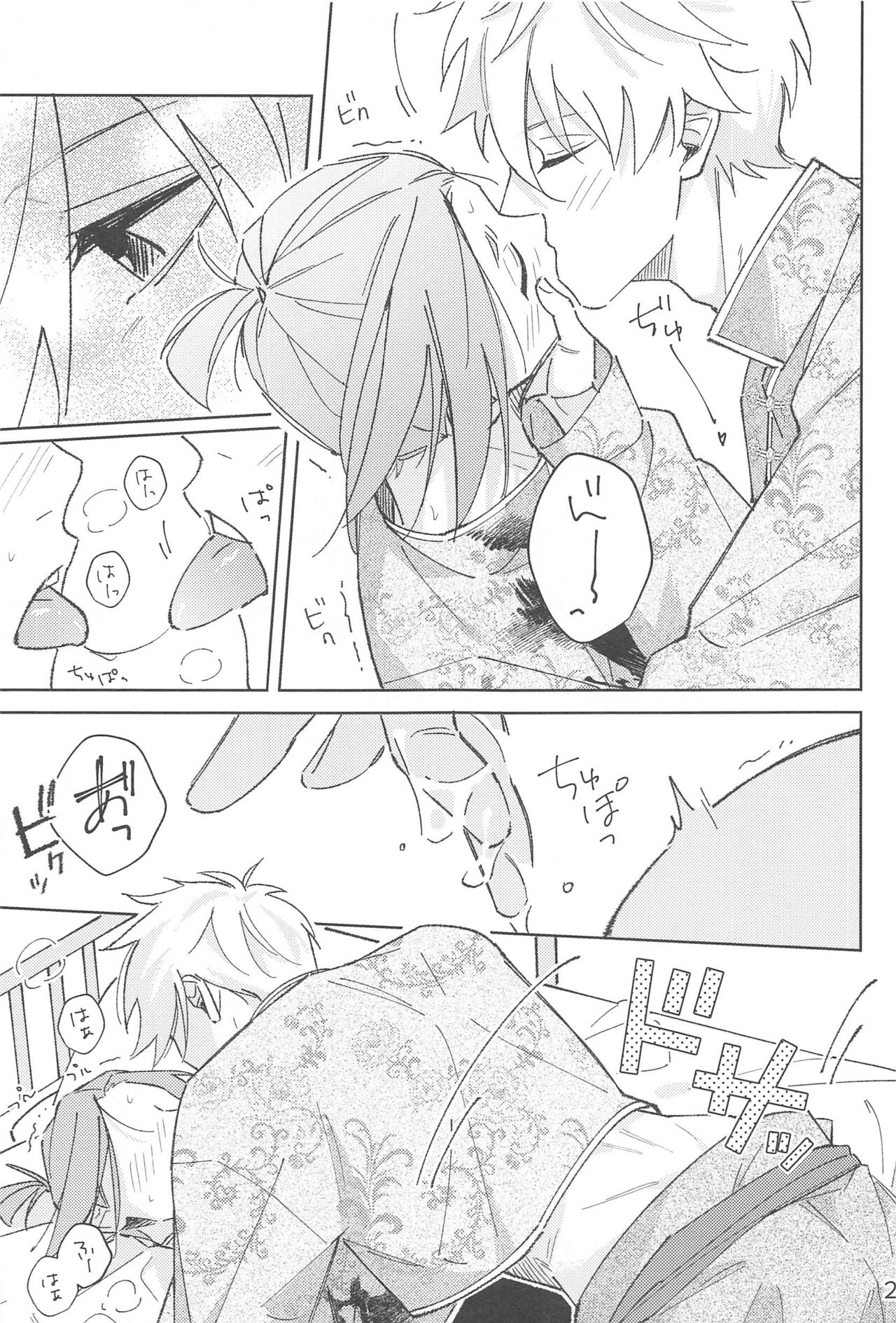 Wo AI Ni - Page 23