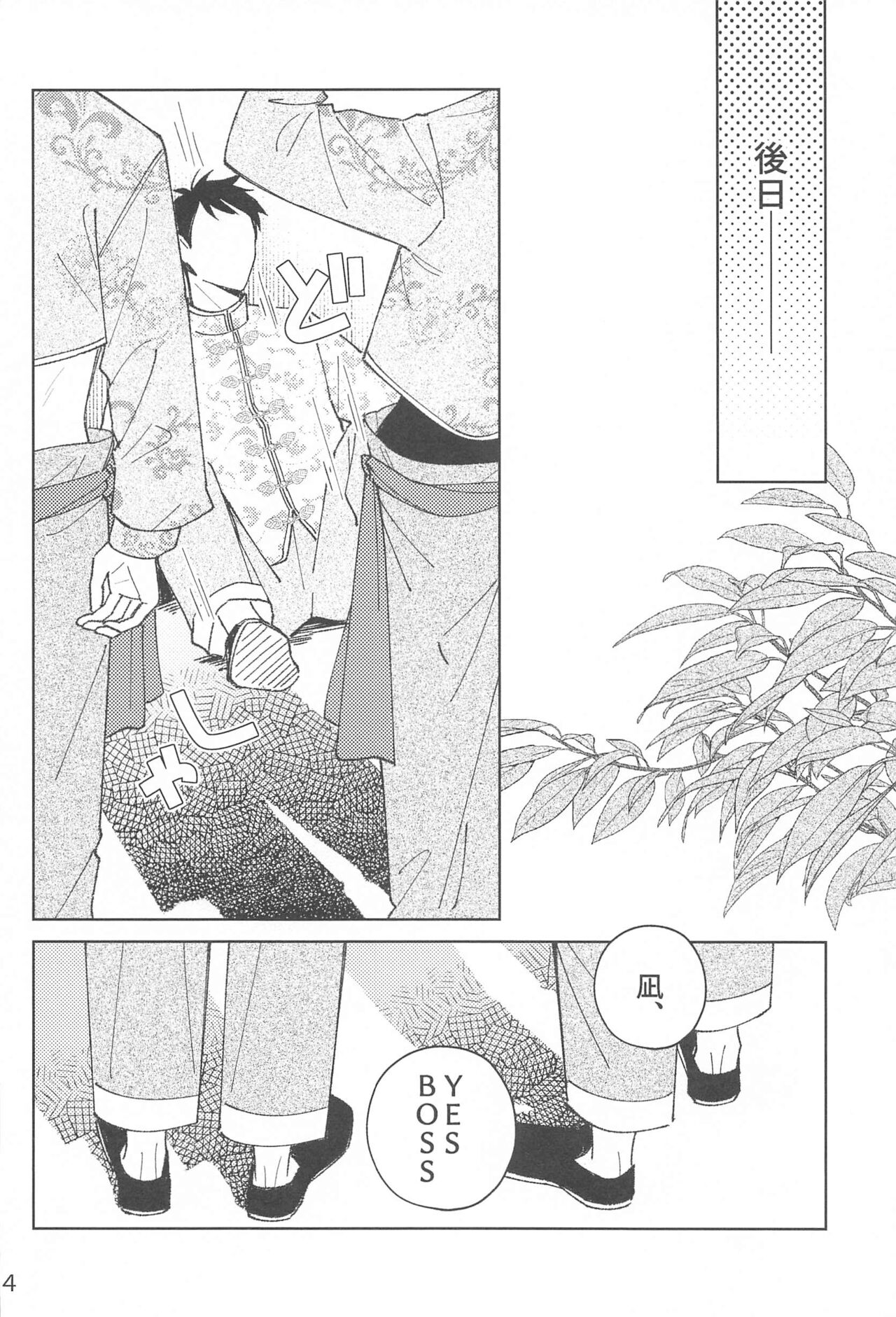 Wo AI Ni - Page 41
