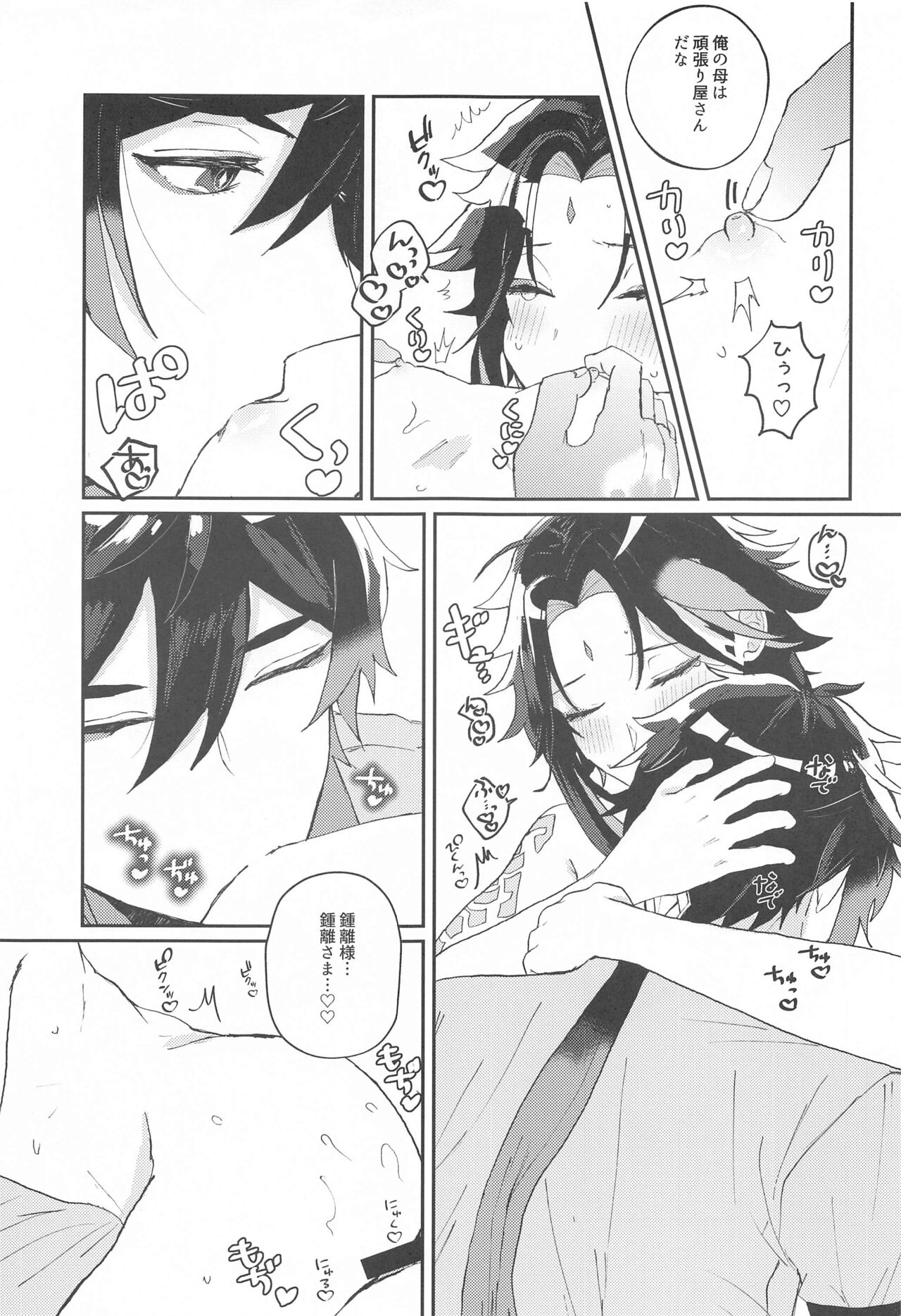 Amaenbo Kyuai - Baby Courtship - Page 18