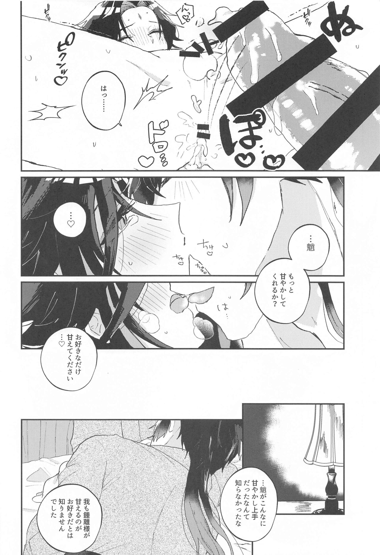 Amaenbo Kyuai - Baby Courtship - Page 25