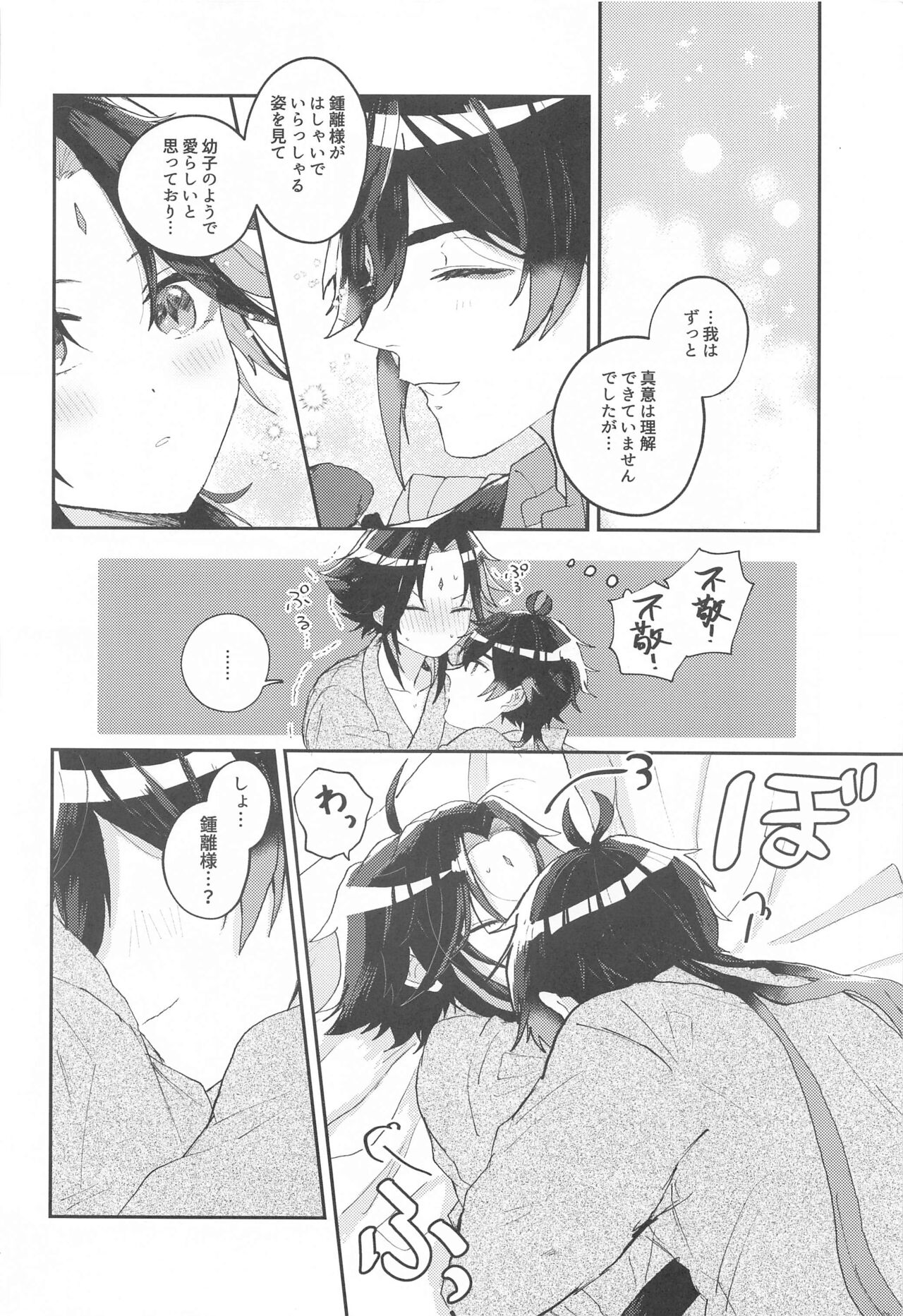 Amaenbo Kyuai - Baby Courtship - Page 27