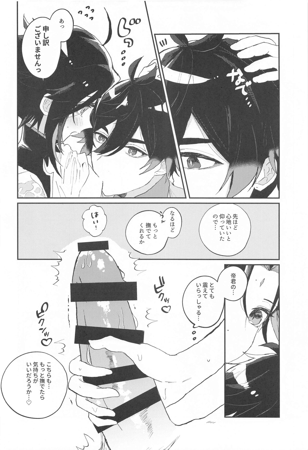 Amaenbo Kyuai - Baby Courtship - Page 9