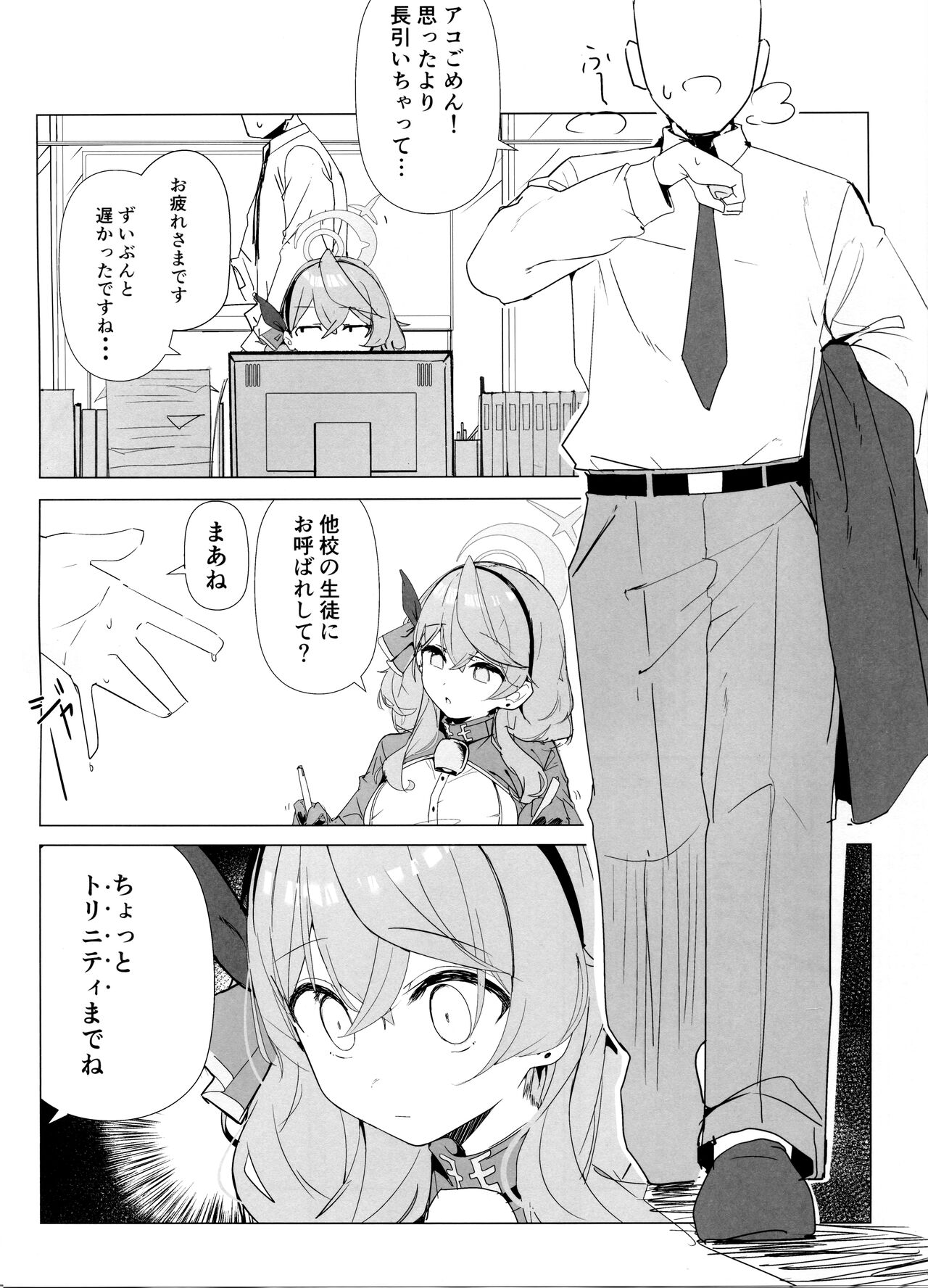 BYURU AKAN IKU! 3 - Page 3