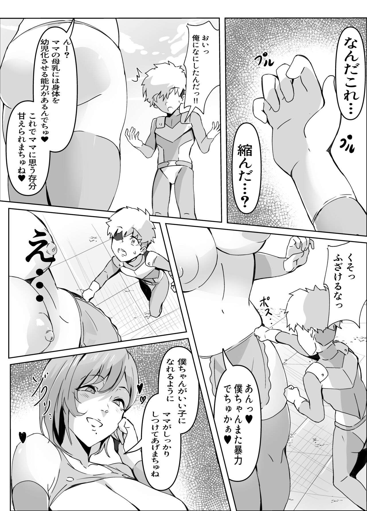 Sakusei Mama Kaijin - Page 9