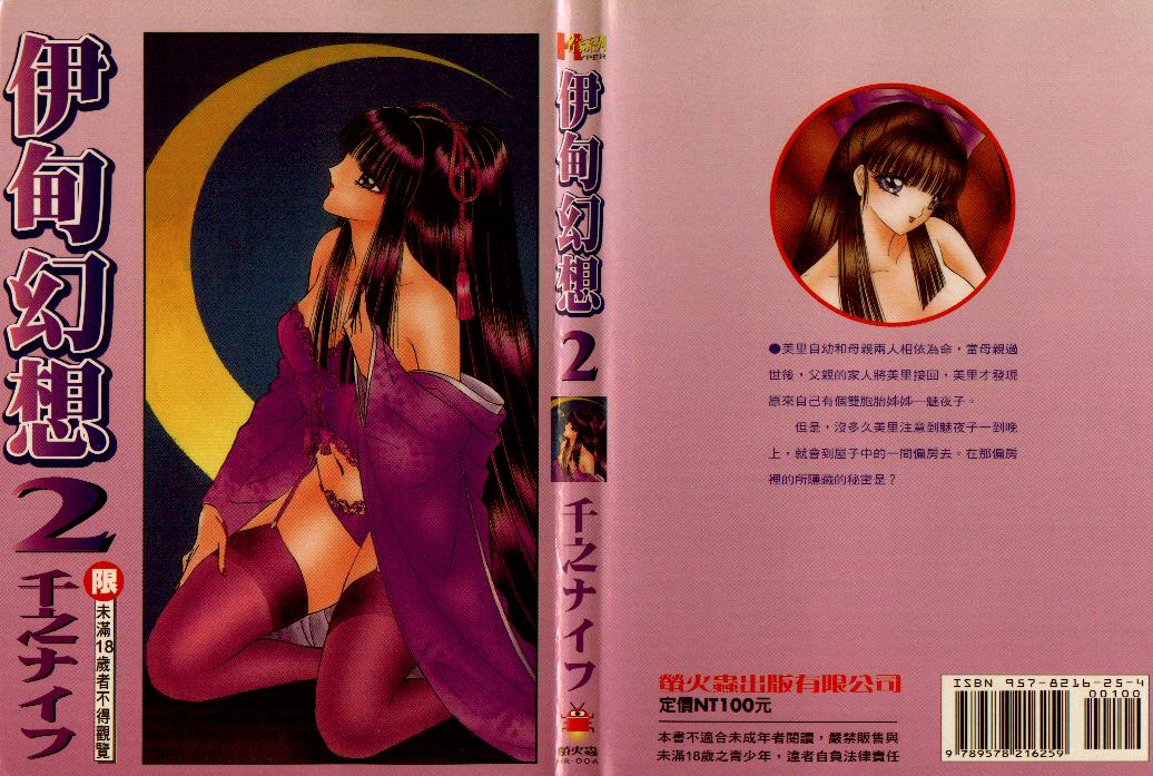 EDEN 2 | 伊甸幻想 2 - Page 1