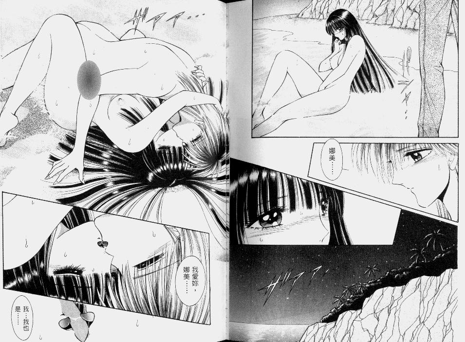 EDEN 2 | 伊甸幻想 2 - Page 87