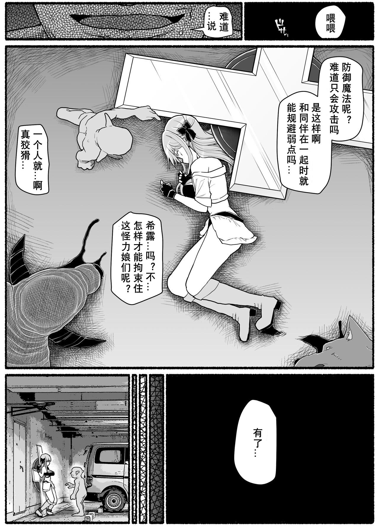 Mahou Shoujo VS Inma Seibutsu 19 - Page 10