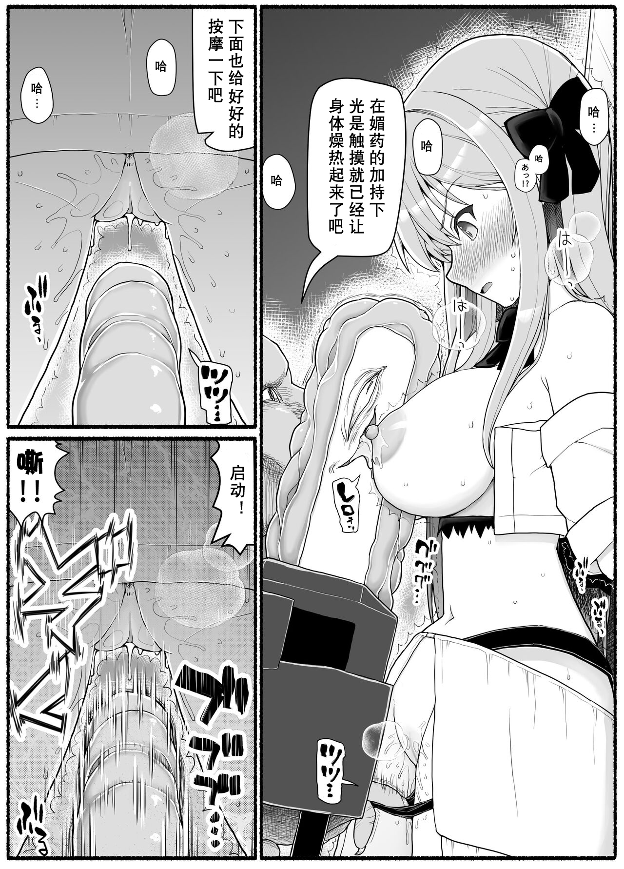 Mahou Shoujo VS Inma Seibutsu 19 - Page 20