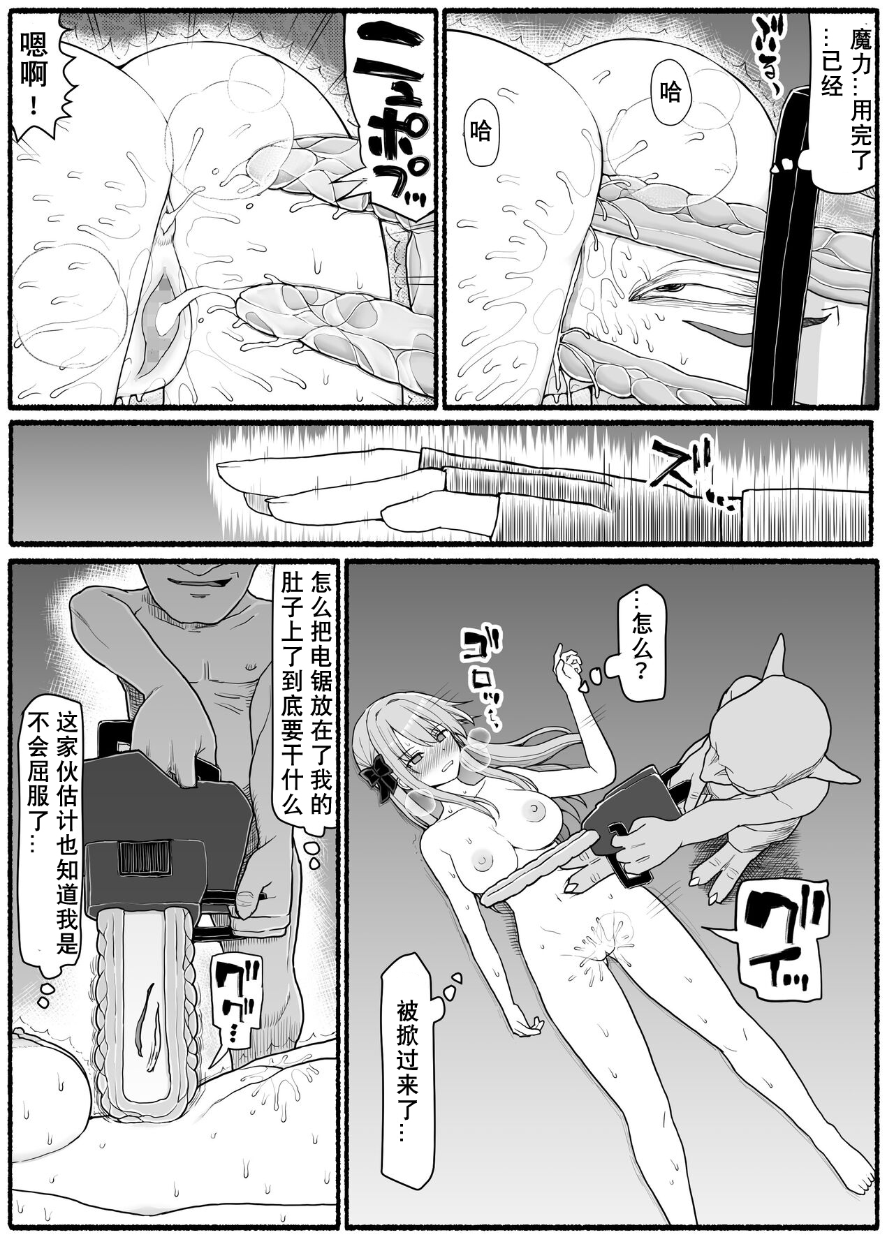 Mahou Shoujo VS Inma Seibutsu 19 - Page 31