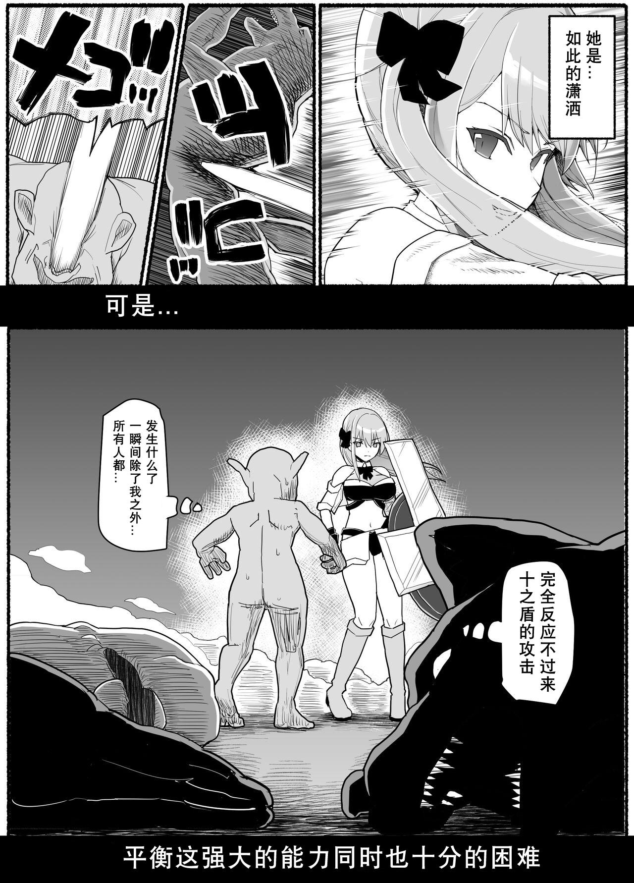 Mahou Shoujo VS Inma Seibutsu 19 - Page 8