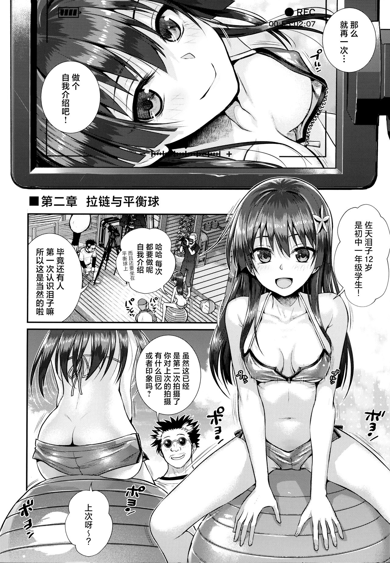 Saten-san, Image Video o Toru Winter - Page 11