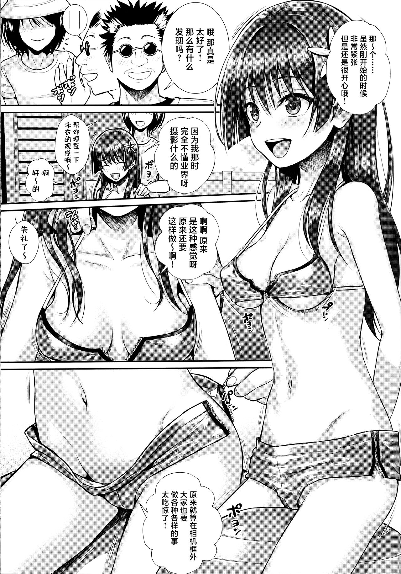 Saten-san, Image Video o Toru Winter - Page 12