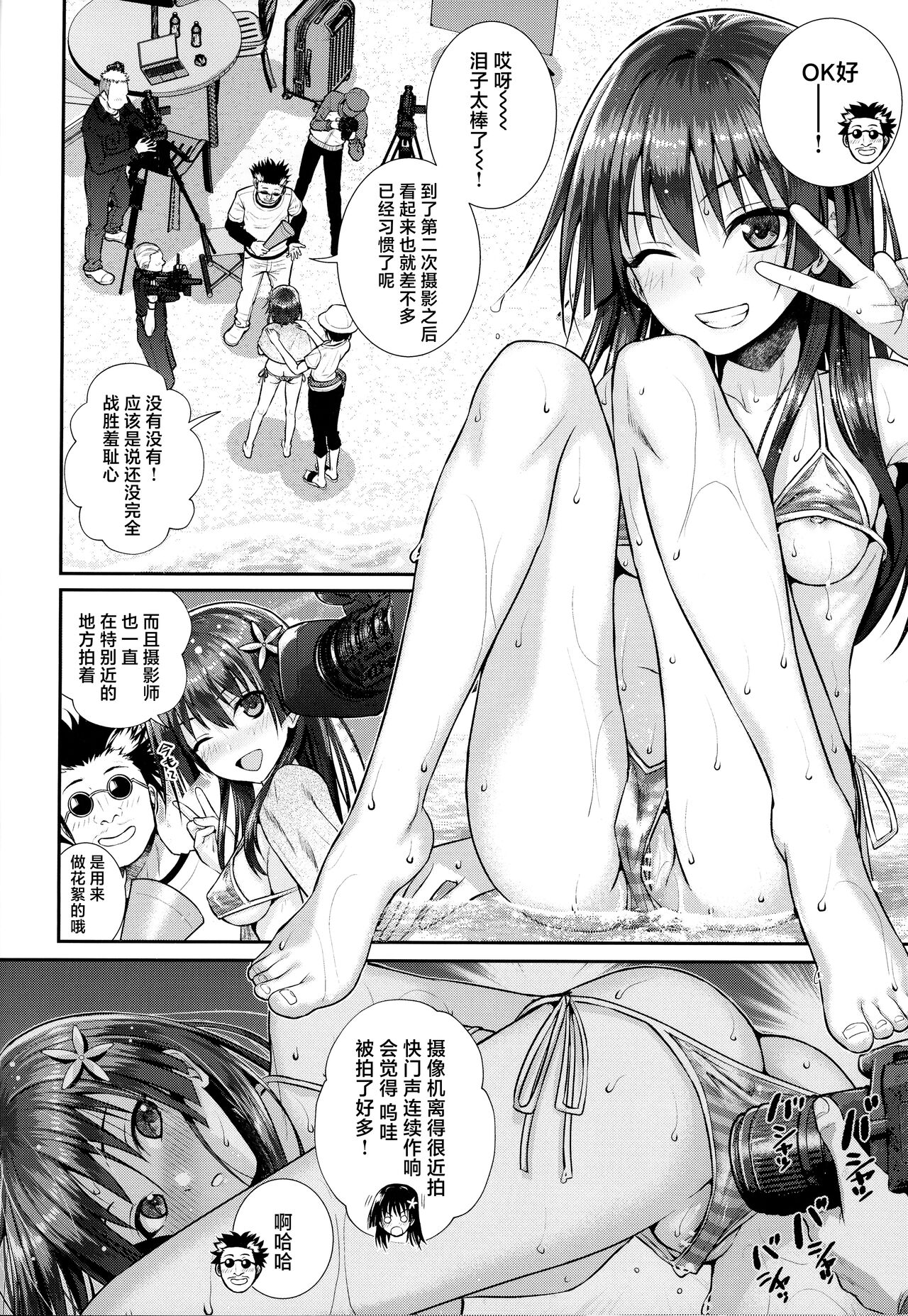 Saten-san, Image Video o Toru Winter - Page 9