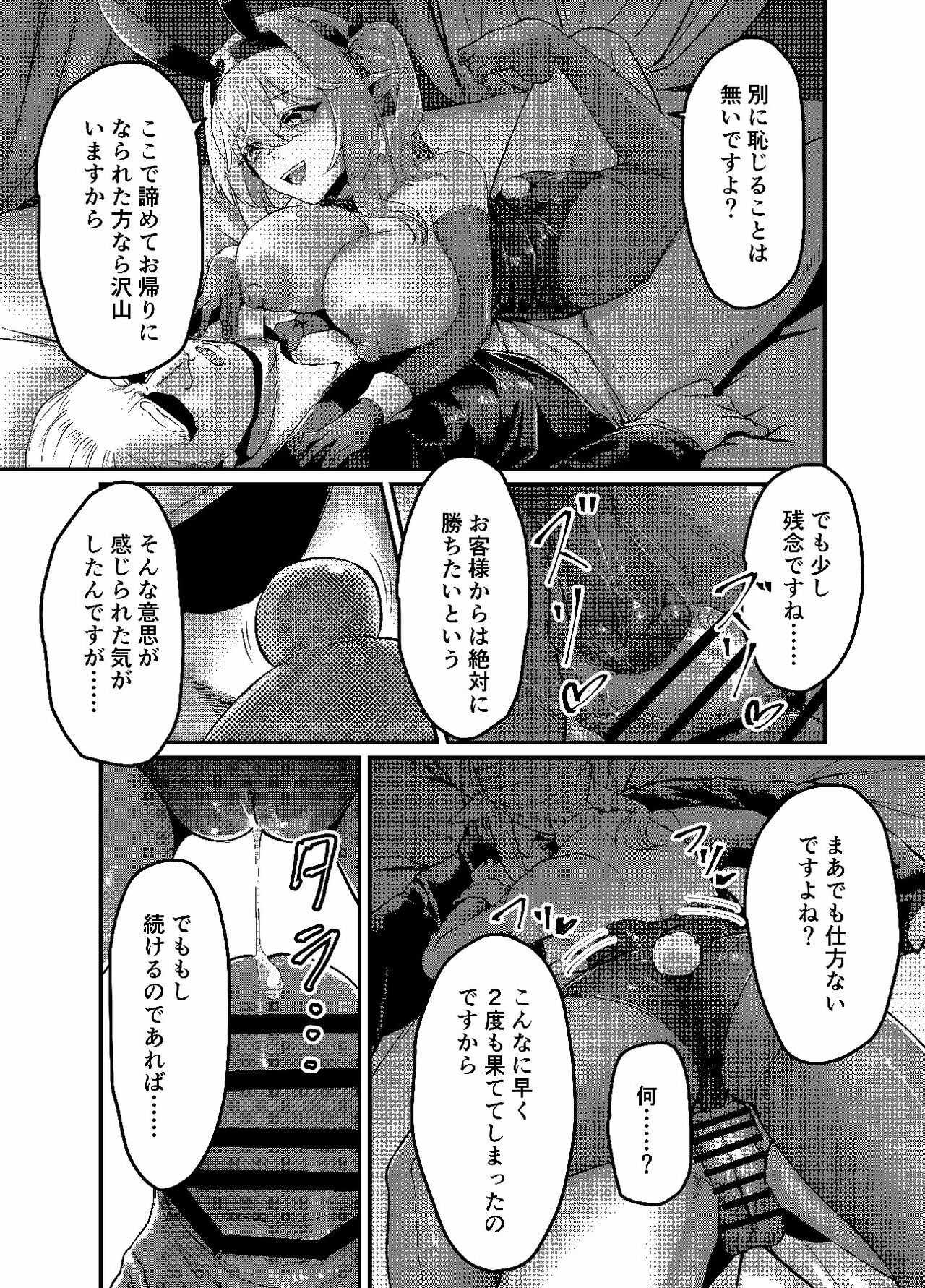 決闘！バニーエルフ_出力 - Page 15