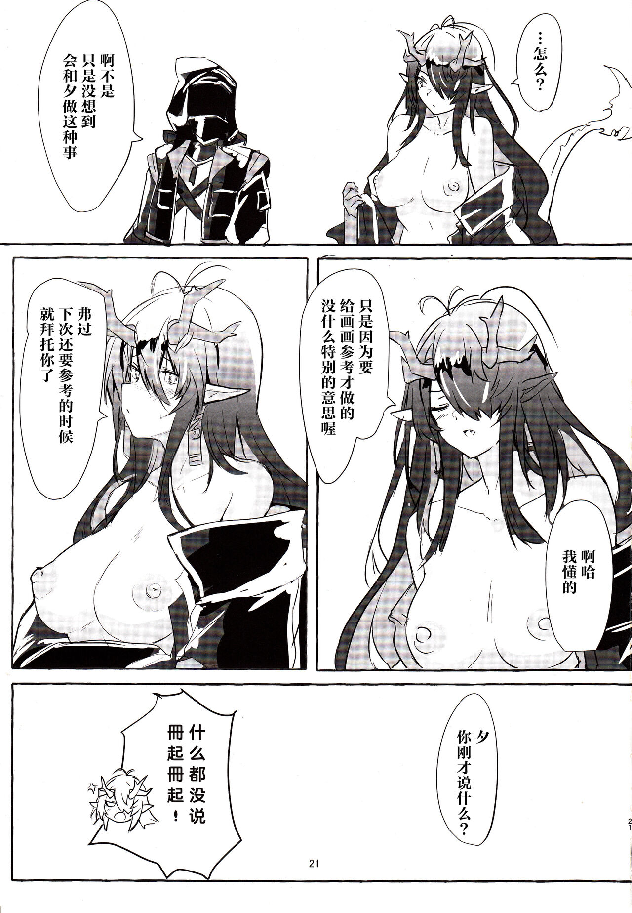 Kyoshou no Dusk wa Are ga Mitai! - Page 20