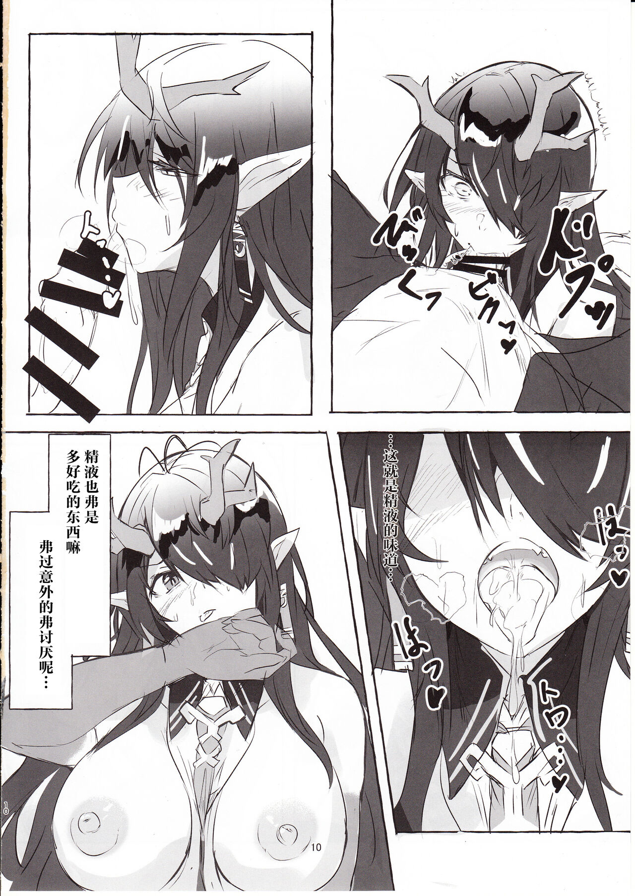 Kyoshou no Dusk wa Are ga Mitai! - Page 9