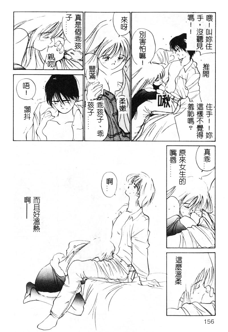 First Touch | 初恋 - Page 156