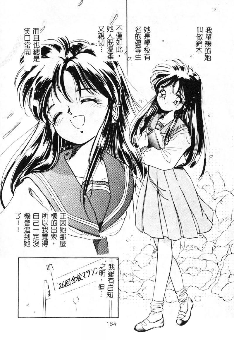 First Touch | 初恋 - Page 164