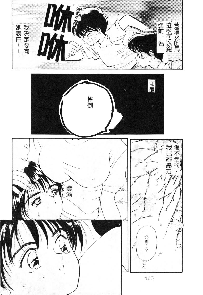 First Touch | 初恋 - Page 165