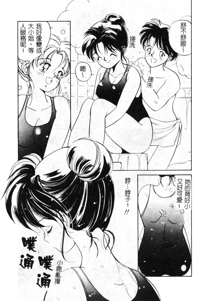 First Touch | 初恋 - Page 30