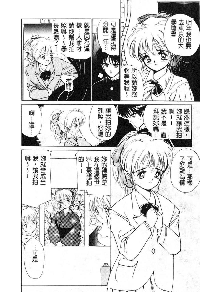 First Touch | 初恋 - Page 45