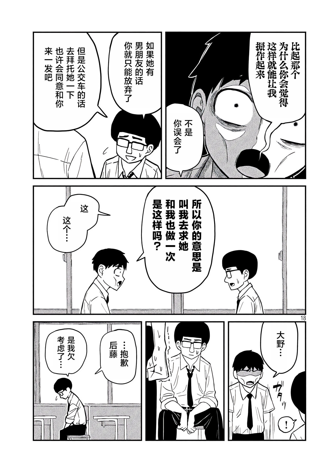 だれでも抱けるキミが好き | 喜欢来者不拒的你 - Page 18