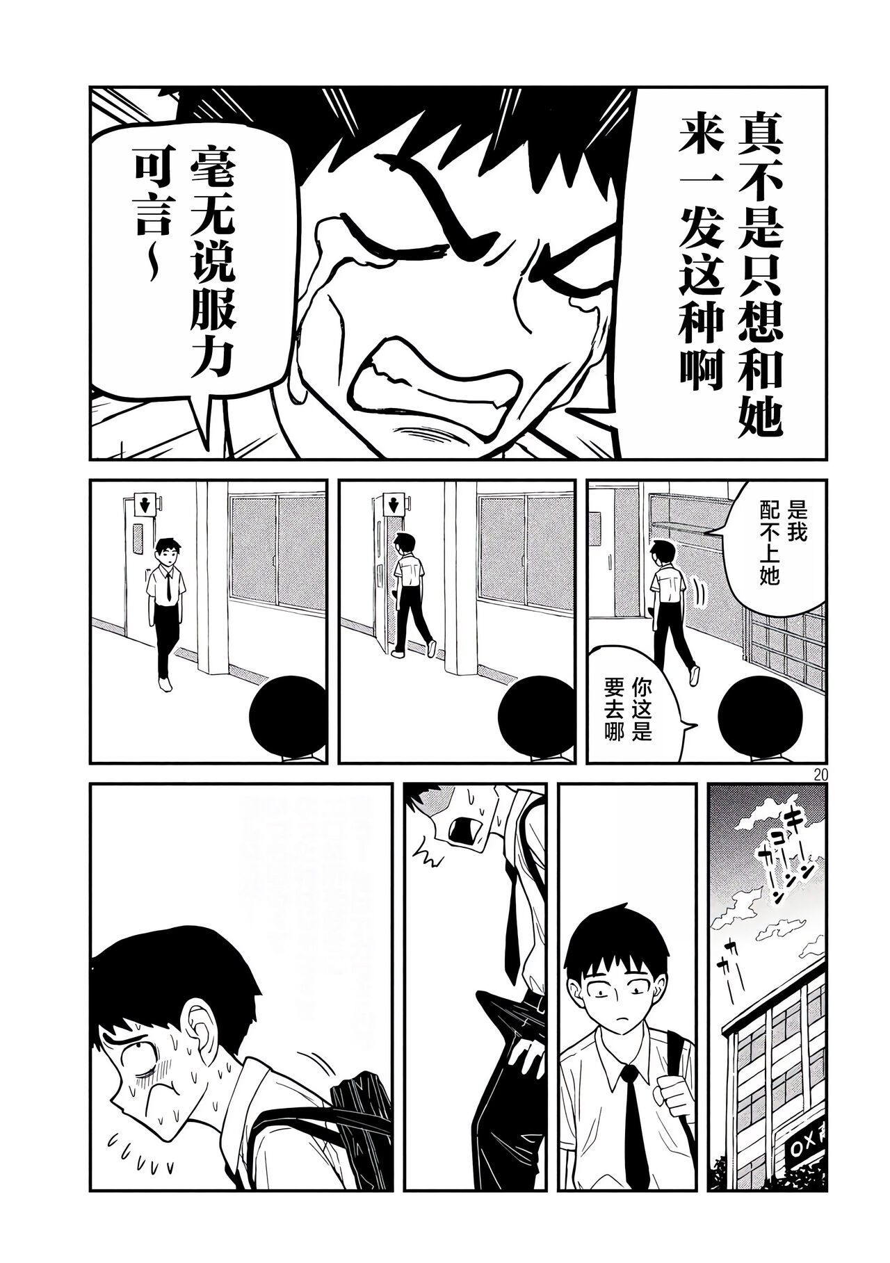 だれでも抱けるキミが好き | 喜欢来者不拒的你 - Page 20