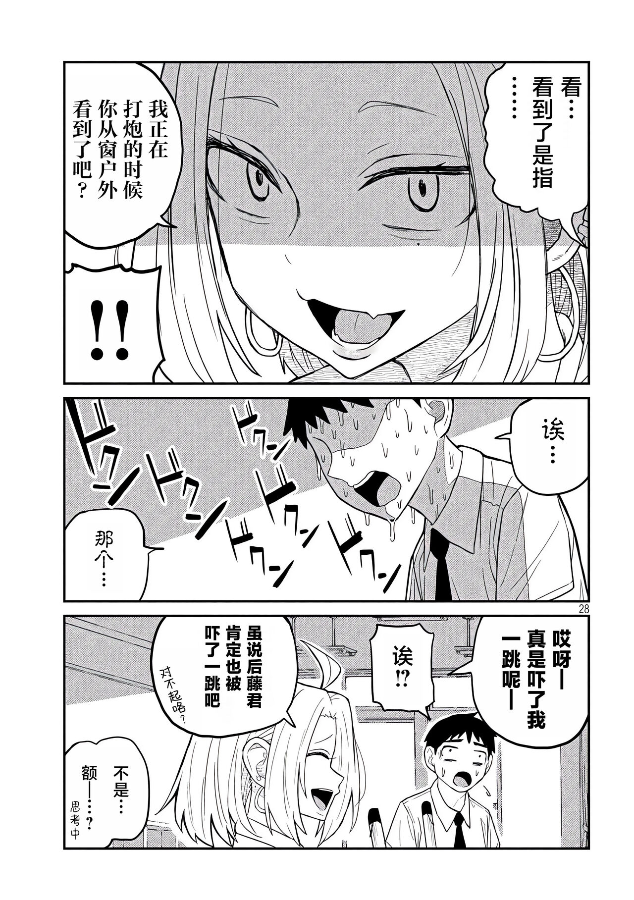 だれでも抱けるキミが好き | 喜欢来者不拒的你 - Page 28