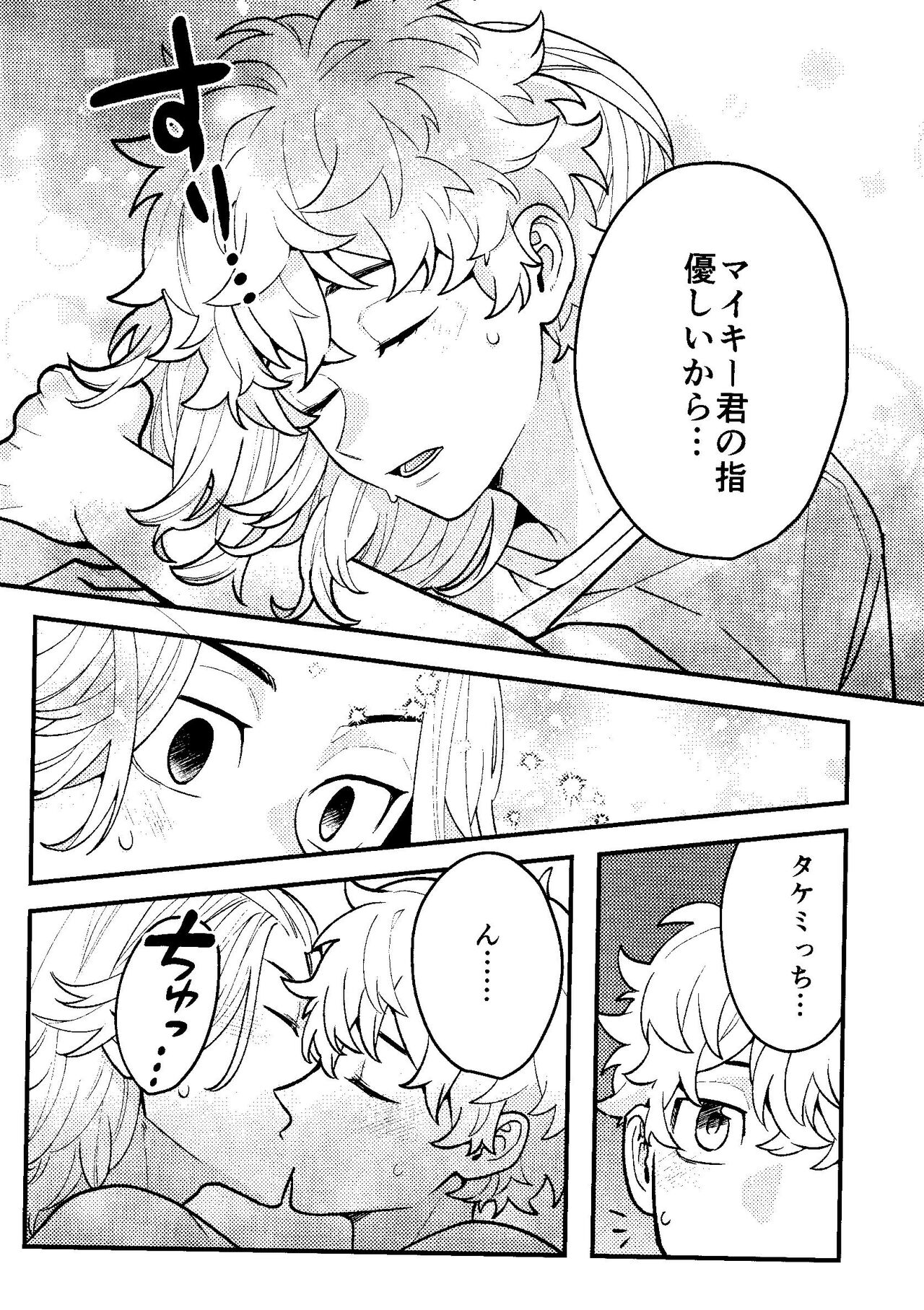 Jitsuwa kaihatsu sumidesu - Page 13