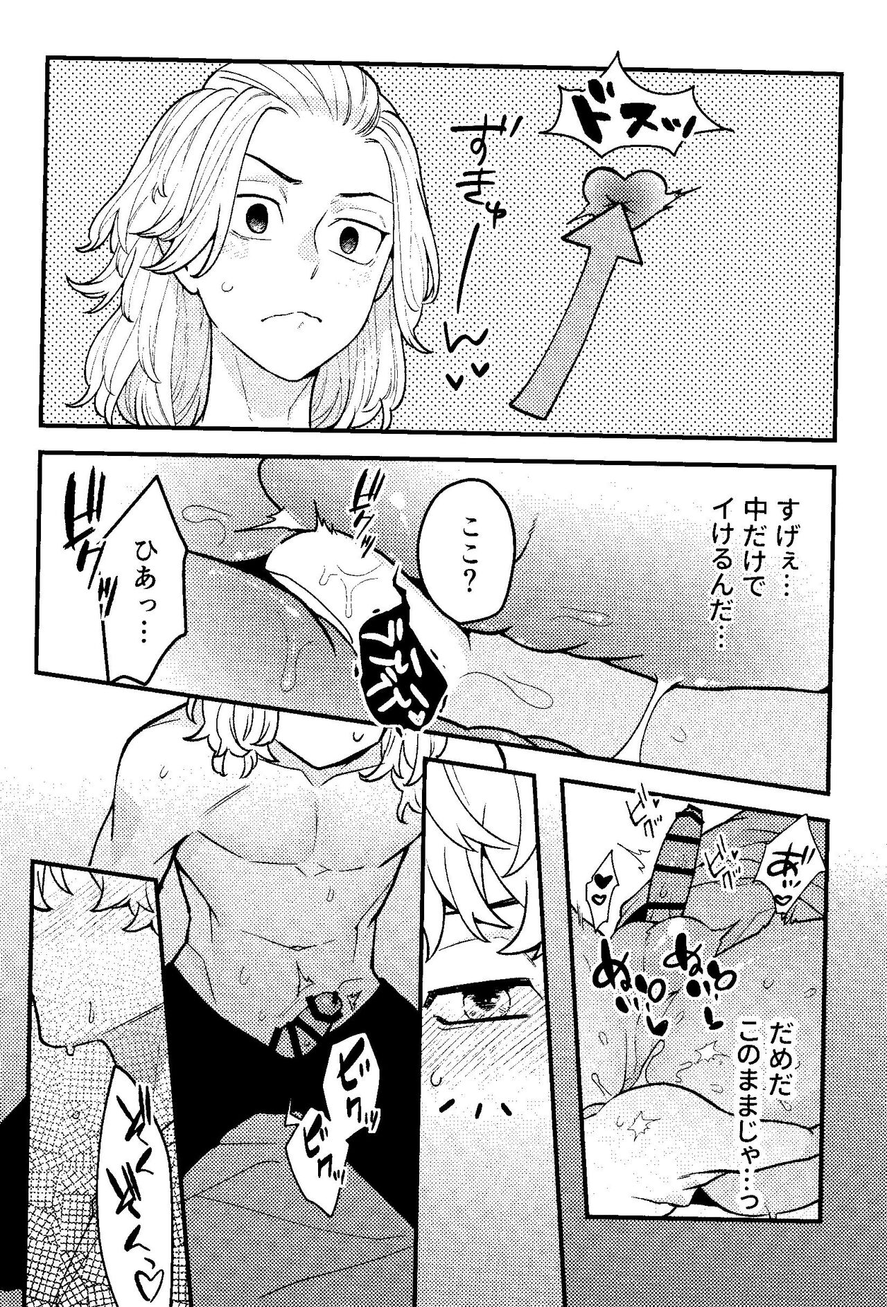 Jitsuwa kaihatsu sumidesu - Page 15