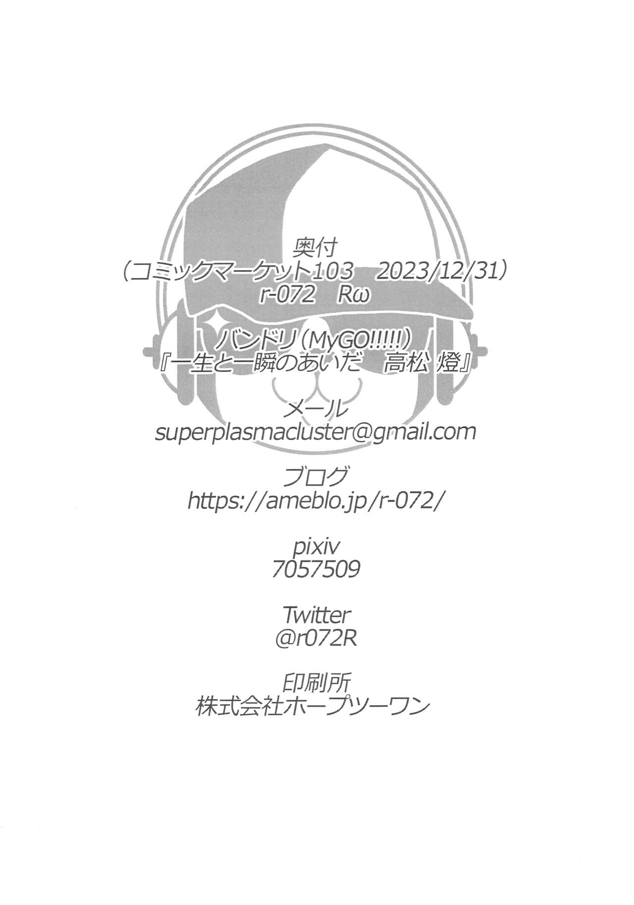 C103 Omake - Page 17
