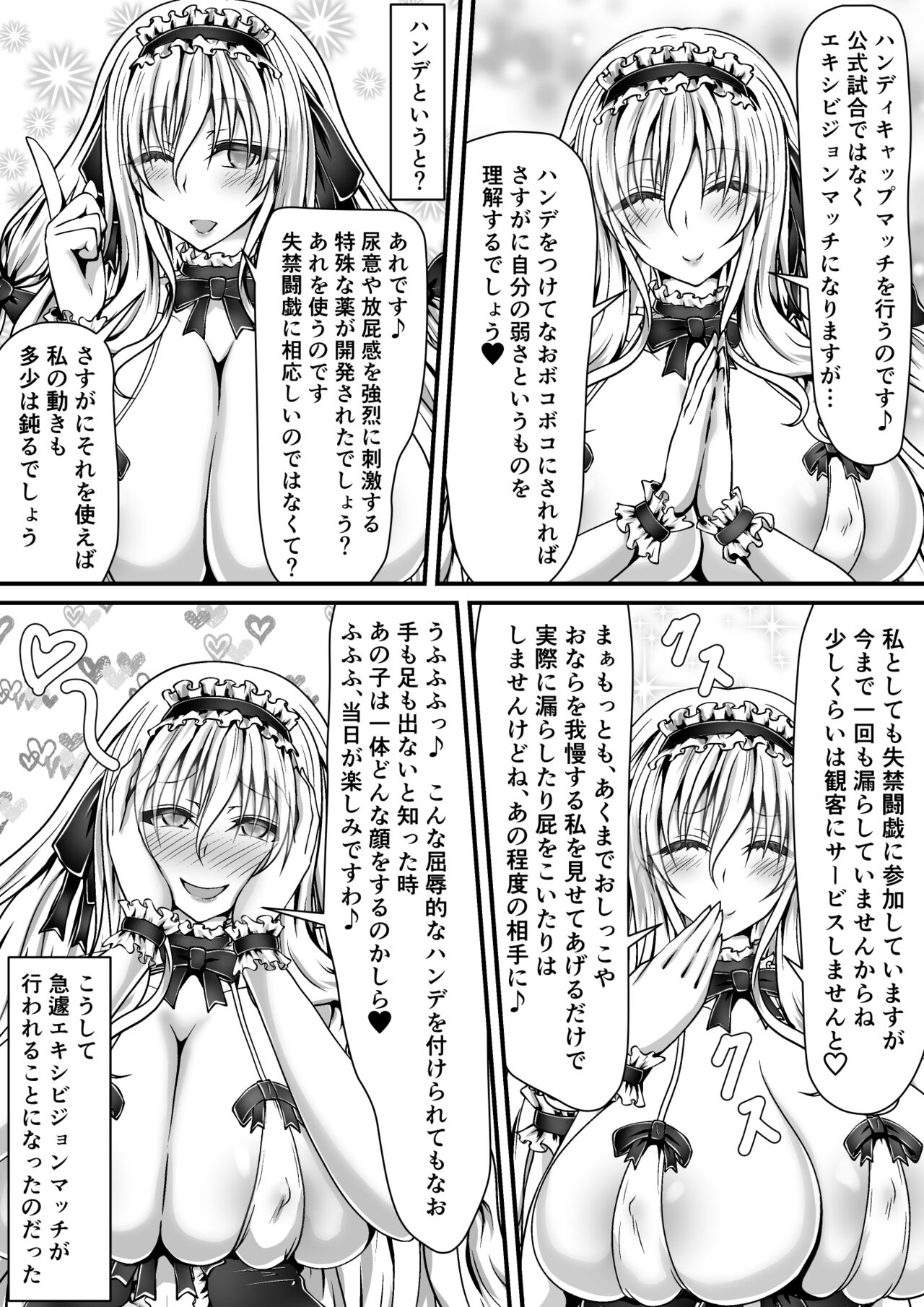 失禁闘戯3～前編～ - Page 46