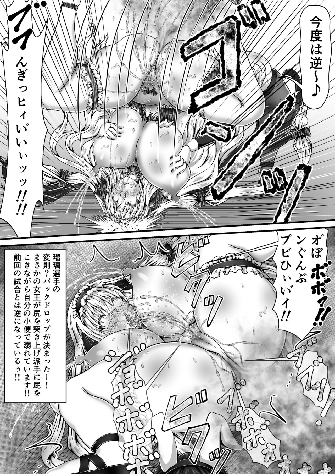 失禁闘戯3～前編～ - Page 73
