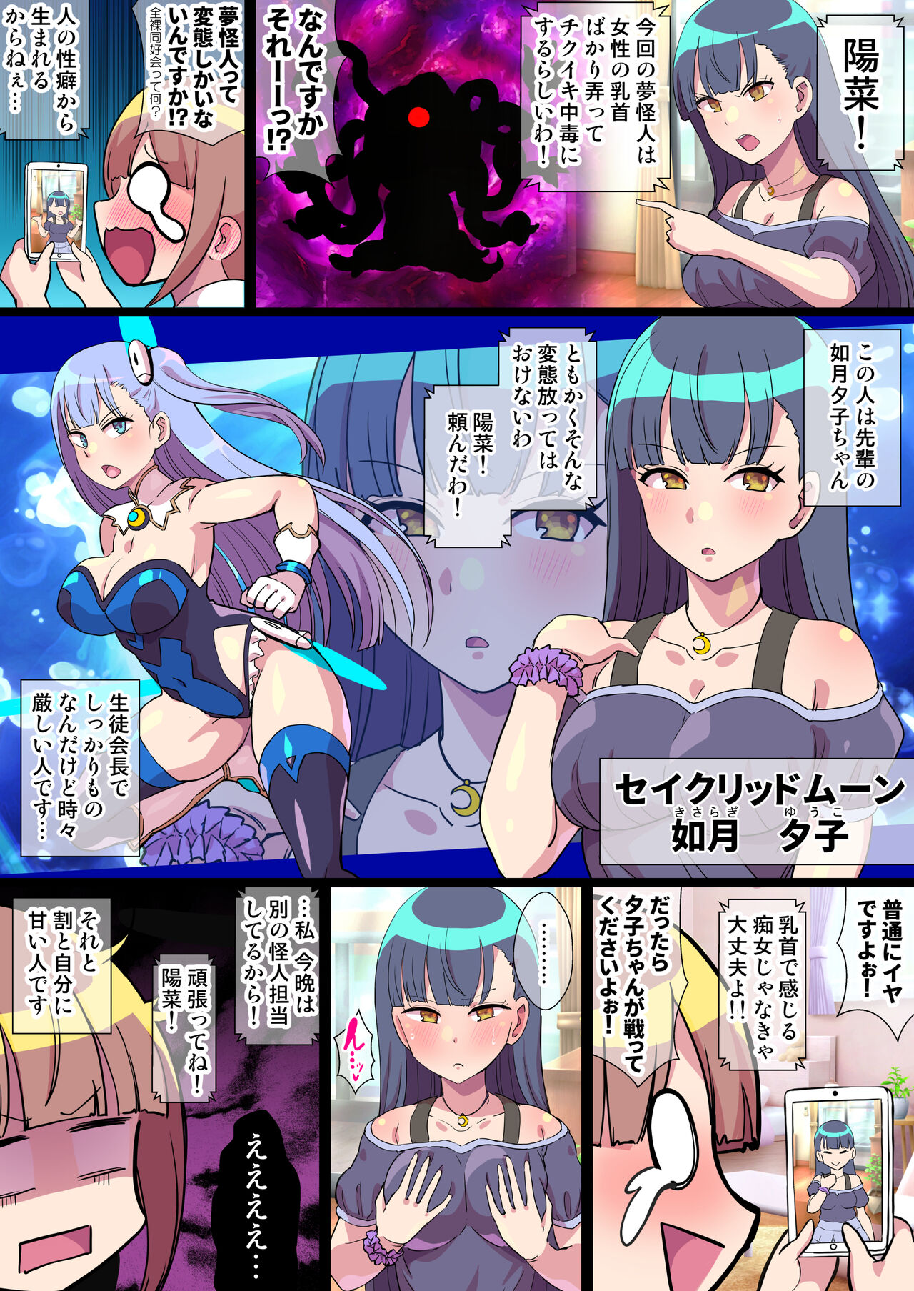 夢幻戦姫セイクリッドツイン - Page 75