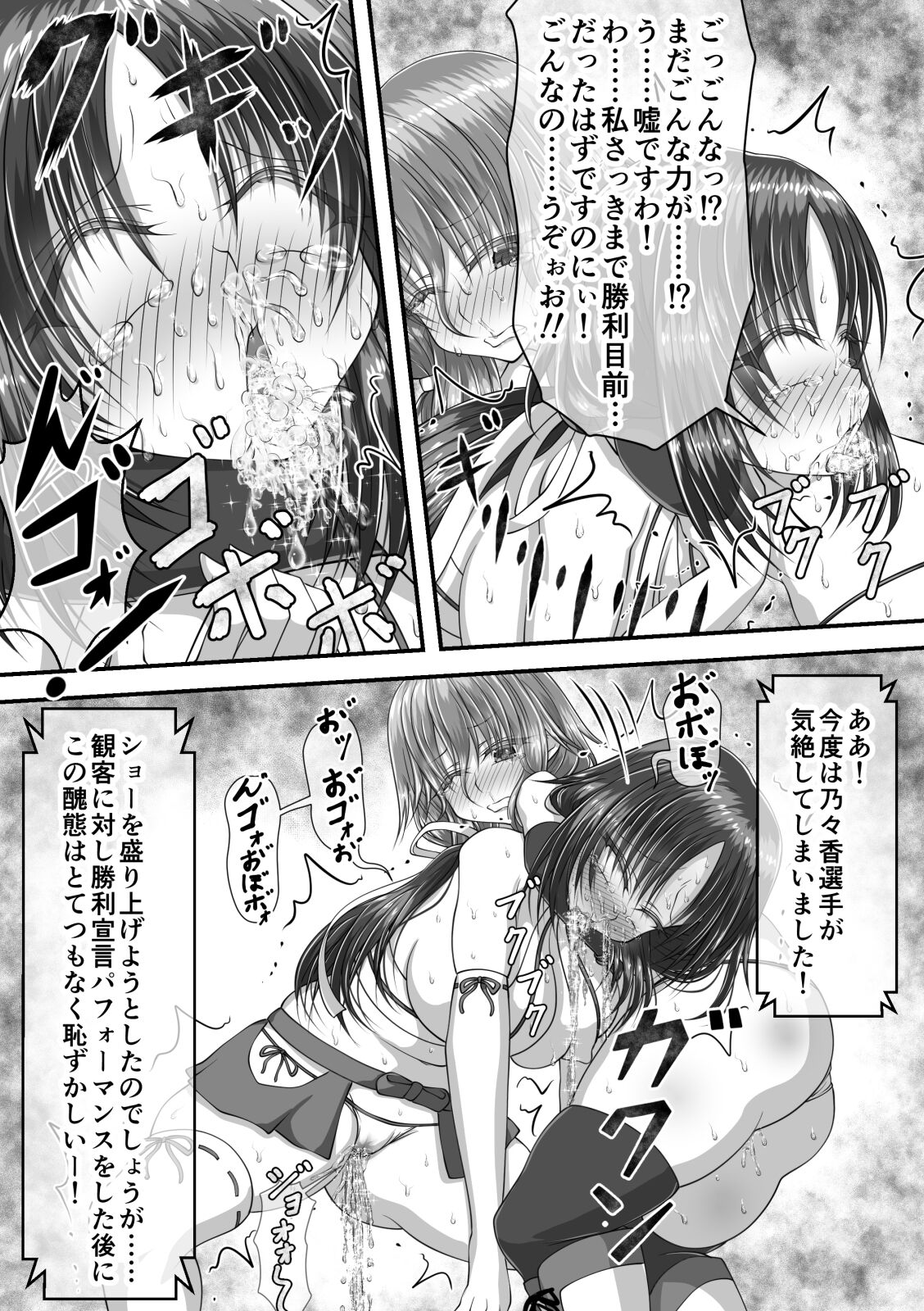 失禁ドラマ - Page 25