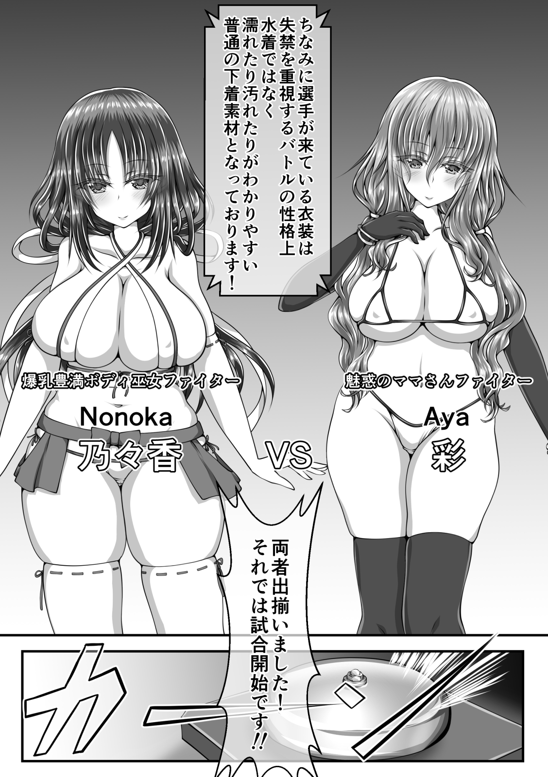 失禁ドラマ - Page 37