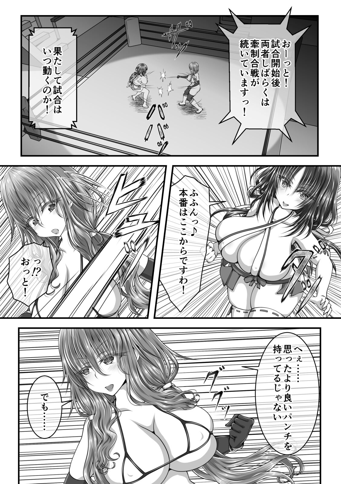 失禁ドラマ - Page 38