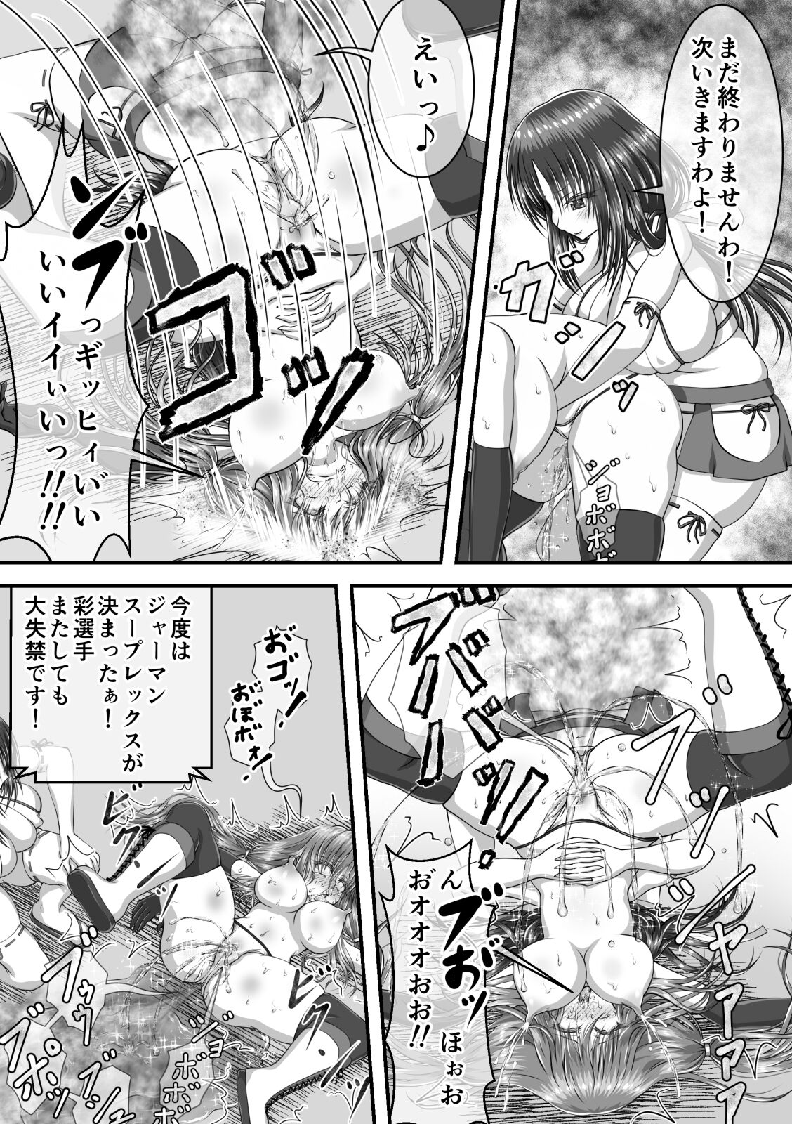 失禁ドラマ - Page 50